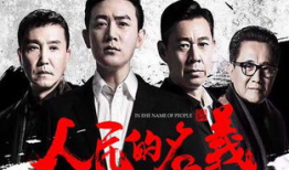 电视剧反贪,正义与腐败的较量